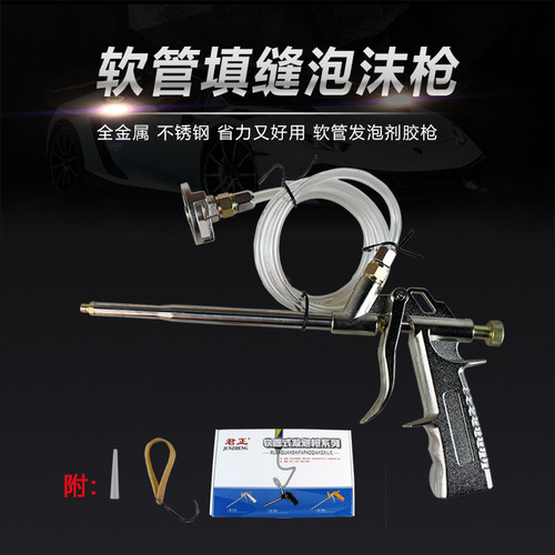 君正精品软管式聚氨酯填缝剂胶枪金属发泡枪门窗填充泡剂枪可接头