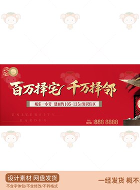 中式红色房地产广告PSD设计素材传统风格宣传横幅模板
