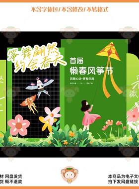 卡通插画风筝节活动背景设计素材PSD源文件绿色清新风格