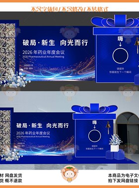 2026年药业年度会议背景板设计素材蓝色科技风PSD源文件