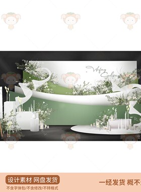 白绿色婚礼布幔花艺装饰PSD设计素材网盘发货