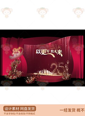 红色25周年庆典舞台背景设计素材PSD源文件高端宴会活动布置