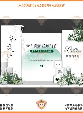 简约清新绿色婚礼发布会活动背景设计素材PSD源文件