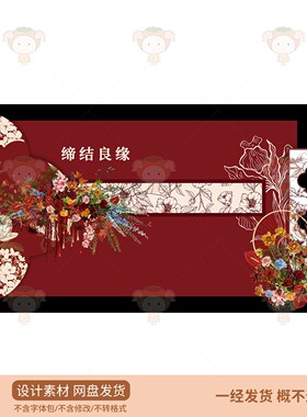 中式婚礼红色花卉背景设计素材PSD源文件复古花鸟图案