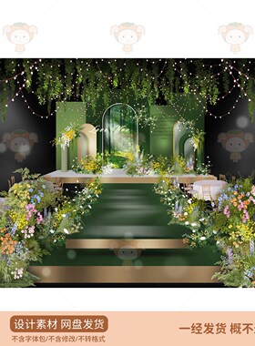 绿色自然风婚礼舞台设计素材户外鲜花装饰成品DIY设计素材