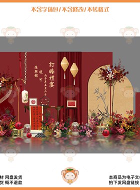 中式红色订婚宴婚礼背景设计素材古典花卉装饰PSD源文件