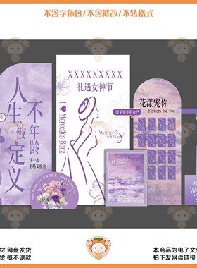 紫色女神节活动海报设计素材卡通可爱风格PSD源文件