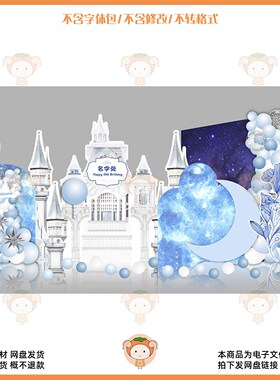 梦幻城堡生日派对背景设计素材蓝色气球装饰PSD源文件