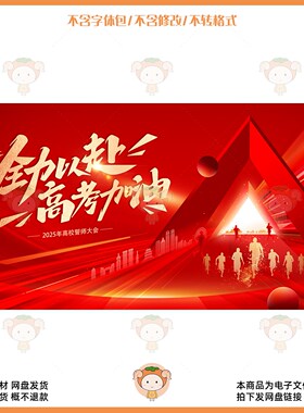 2025高考加油红色励志海报金字塔造型设计素材PSD格式