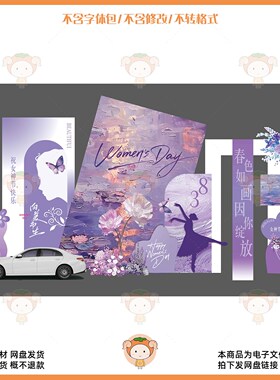 紫色梦幻女神节庆祝活动海报设计素材PSD源文件