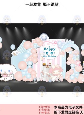 卡通风生日派对背景设计素材粉色蓝色气球拱门KT猫主题PSD