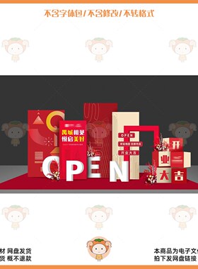 红色开业庆典活动布置设计素材商业空间装饰PSD源文件