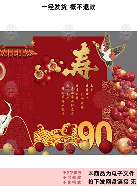 中式寿字设计素材PSD源文件红色喜庆仙鹤气球装饰元素