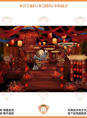 中式红色婚礼舞台设计素材PSD源文件大气喜庆演出服设计素材