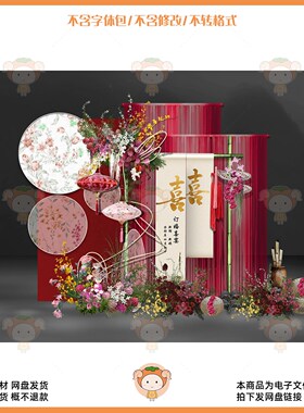 中式红色婚礼订婚布置设计素材花卉装饰PSD源文件