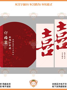 新中式国潮风订婚宴婚礼设计素材红色喜字盘扣PSD源文件