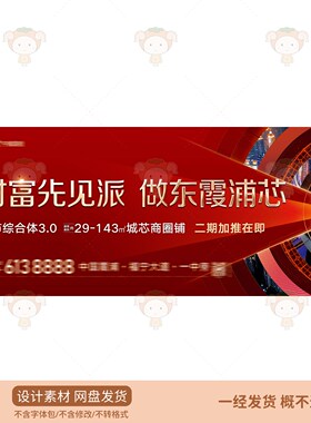 红色科技感商业广告海报PSD设计素材现代简约风格模板