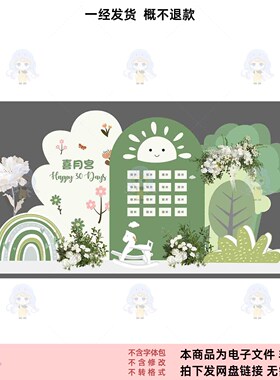 绿色清新卡通花朵生日宴布置素材PSD源文件设计素材
