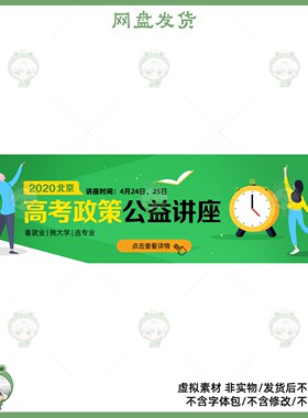 高考政策公益讲座海报PSD设计素材绿色扁平化插画风