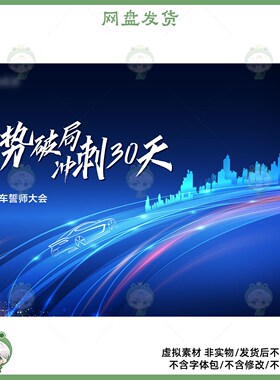 领克汽车誓师大会蓝色科技感海报PSD设计素材30天交付