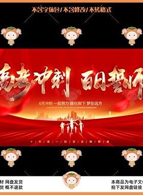 高考冲刺百日誓师红色励志背景PSD设计素材教育主题