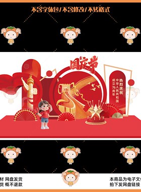 卡通红色国庆节庆祝活动舞台背景设计素材PSD源文件