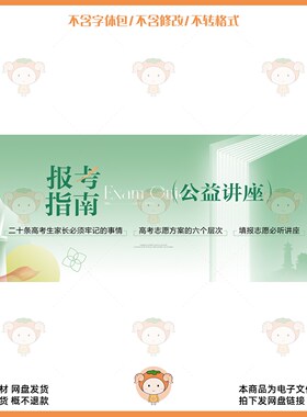 卡通绿色风格高考公益讲座宣传海报PSD设计素材模板