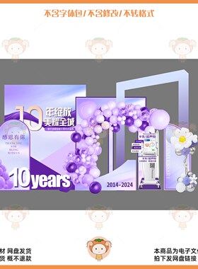 紫色气球拱门10周年庆典生日派对PSD设计素材