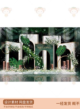 绿色婚礼背景设计素材白绿色花艺绿植拱门拍照区PSD源文件