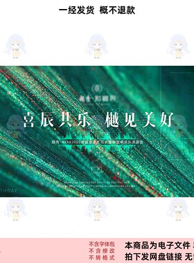 绿色抽象纹理生日宴会派对背景设计素材PSD格式