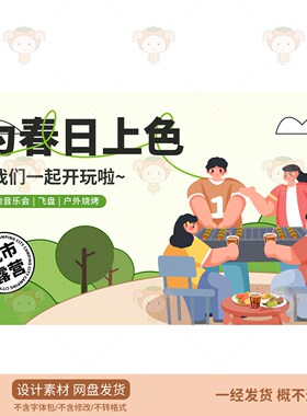 卡通户外烧烤野餐插画海报设计素材PSD源文件