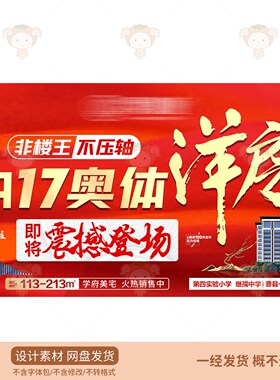 房地产广告宣传海报PSD设计素材红色大气促销广告牌模板