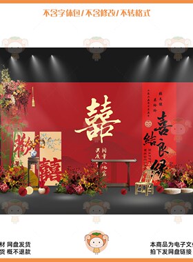 中式红色婚庆舞台背景设计素材PSD源文件花艺装饰