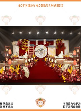 中式红色婚礼舞台设计素材古典装饰花艺布置PSD源文件