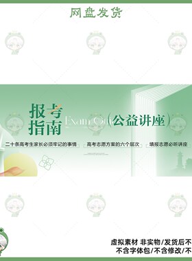 高考公益讲座海报PSD设计素材绿色清新风格宣传模板