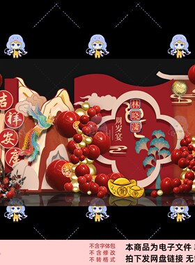 新年中国风红色喜庆背景板设计素材PSD源文件吉祥如意图案