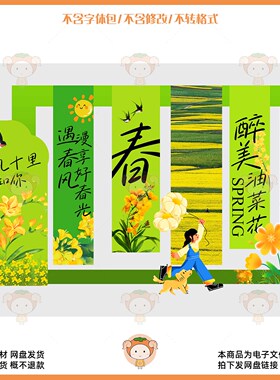春季主题插画海报设计素材绿色清新风格花朵人物PSD源文件