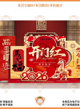 2026蛇年春节新年红色福字门贴PSD设计素材传统节日装饰