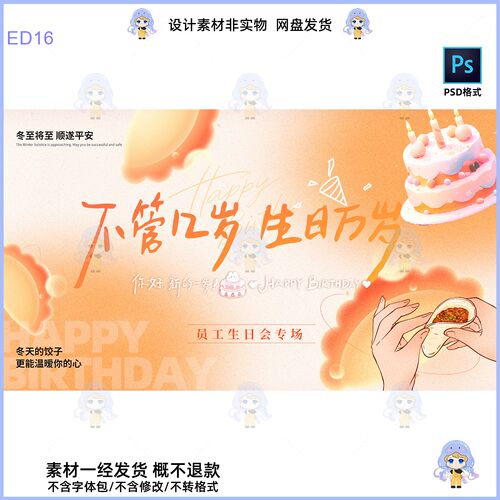 卡通生日蛋糕主题PSD设计素材可爱插画海报模板
