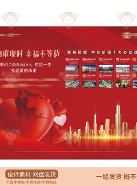 红色房地产广告海报设计素材爱心城市建筑PSD源文件新年风格