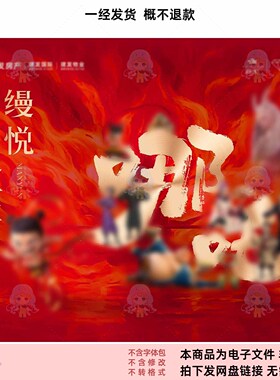 红色国风火焰人物海报设计素材PSD源文件复古风格装饰