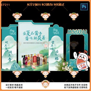 中式白酒品鉴活动展板设计素材商业宣传海报PSD源文件