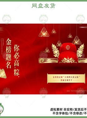 红色金榜题名中式传统设计素材PSD源文件古风高考祝福