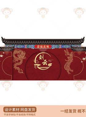 中式传统婚庆背景素材龙凤呈祥红色喜庆PSD设计素材