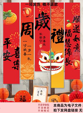 新中式红色春节装饰条幅舞狮福字挂布PSD设计素材