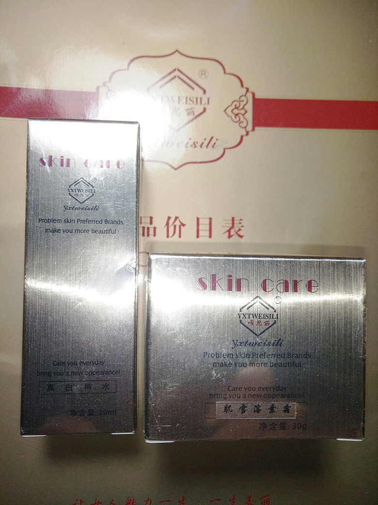 唯思丽 真白神水20g 肌雪溶素霜30g