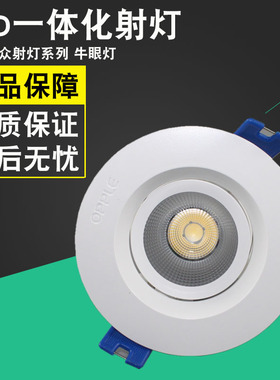 欧普照明LED射灯天花灯背景墙灯具节能客厅灯牛眼灯COB灵众III
