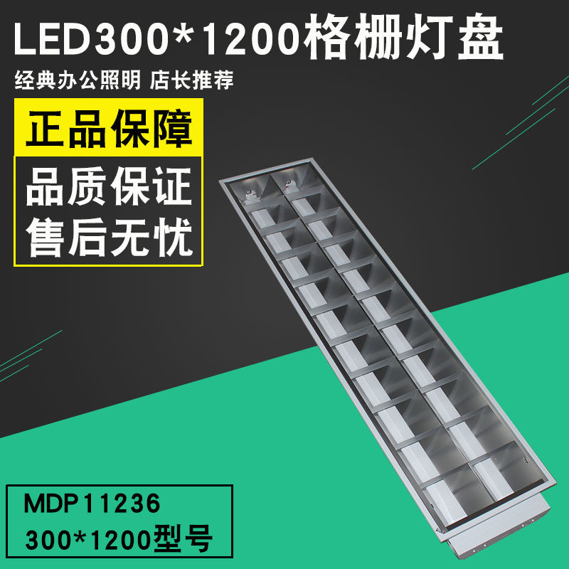 欧普照明T8 LED MDP11236嵌入式日光灯盘格栅灯办公照明 300X1200