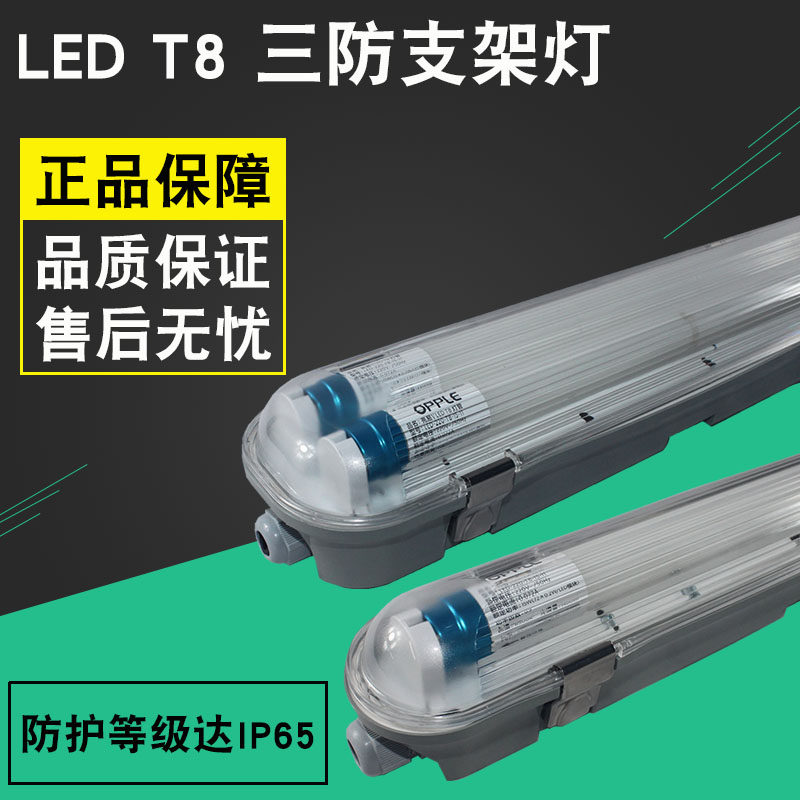 欧普照明led三防灯单管双管带罩T8日光灯罩防潮防水防爆厂房灯 昊,家装灯饰光源,支架灯,淘宝优惠券,粉丝福利购,淘宝优惠卷