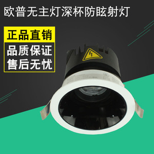 欧普照明led射灯客厅天花嵌入式家用洗墙灯深防眩LED无主灯Ra95